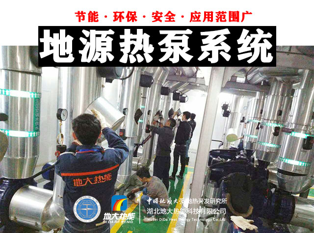 地大熱能：地暖和地源熱泵的差別 哪個更省錢 千萬別選錯！