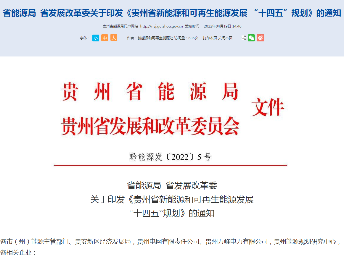 地大熱能：貴州新能源發(fā)展“十四五”規(guī)劃地?zé)嵬顿Y超100億！