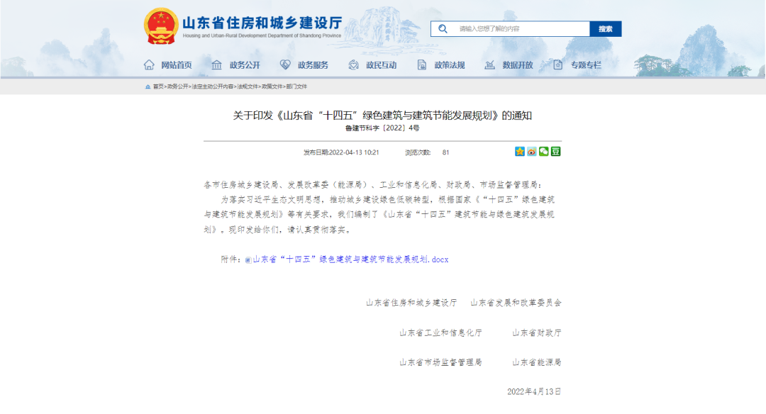 山東省因地制宜推廣地?zé)崮艿刃履茉?，?guī)范空氣源熱泵技術(shù)建筑應(yīng)用