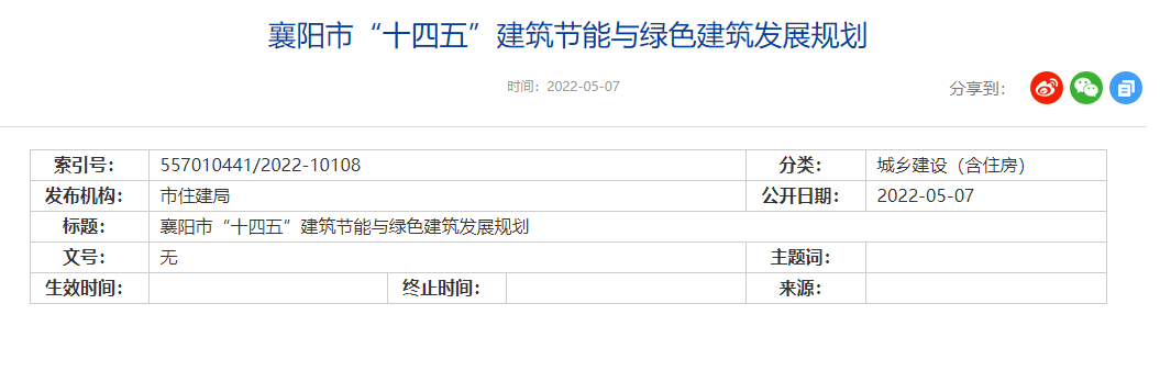 襄陽(yáng)市“十四五”：深入開(kāi)展地?zé)崮芙ㄖ?guī)?；瘧?yīng)用試點(diǎn)示范工程建設(shè)