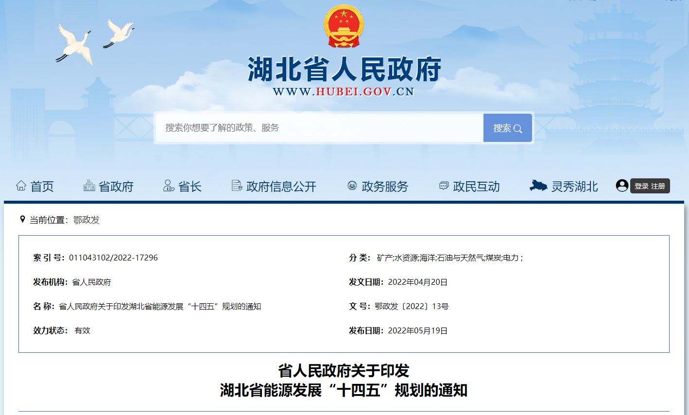 湖北“十四五”地熱發(fā)展目標定了！“融合”成未來發(fā)展方向-地大熱能