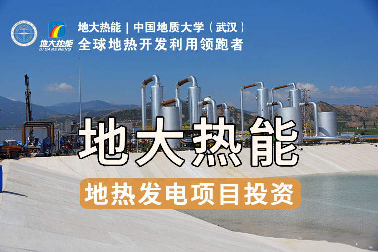 地?zé)豳Y源直接利用居世界首位，發(fā)展地?zé)嵊兄趯?shí)現(xiàn)能源多樣性-地大熱能