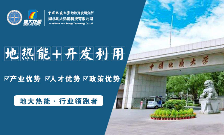 地大熱能：為什么很多地區(qū)關(guān)停地?zé)峋磕銈兊你@井工程技術(shù)達(dá)標(biāo)了嗎？