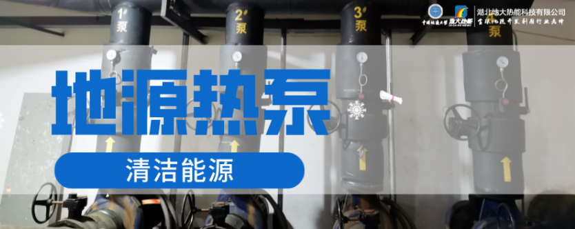 供暖面積35萬平方米！合肥新橋國際機場將投用地源熱泵系統(tǒng)-地大熱能