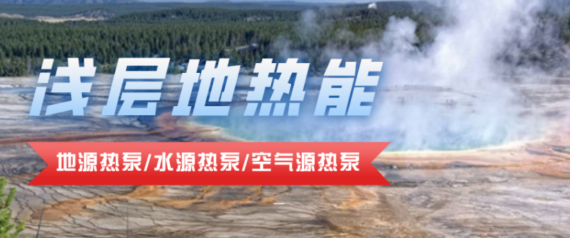 供暖面積35萬平方米！合肥新橋國際機場將投用地源熱泵系統(tǒng)-地大熱能