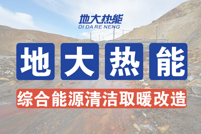 安徽省適宜規(guī)?；_(kāi)發(fā)利用淺層地?zé)崮軕?yīng)用于建筑供熱制冷-地大熱能-地?zé)衢_(kāi)發(fā)利用