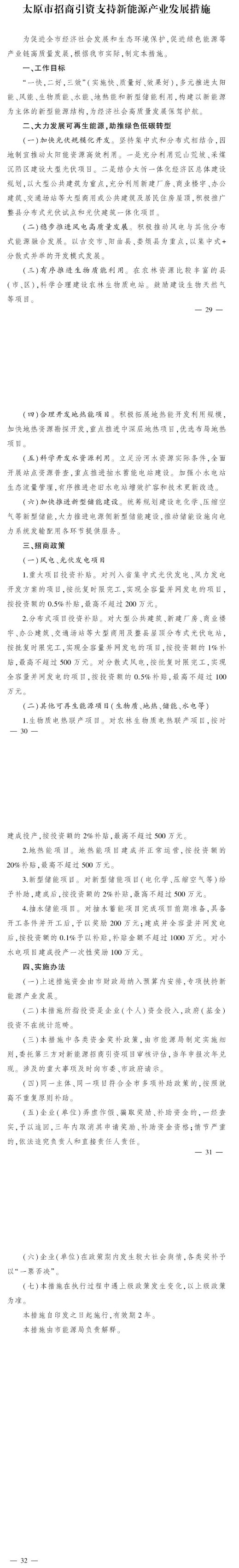 最高獎補(bǔ)500萬元！山西太原扶持地?zé)崮艿刃履茉错?xiàng)目-地大熱能