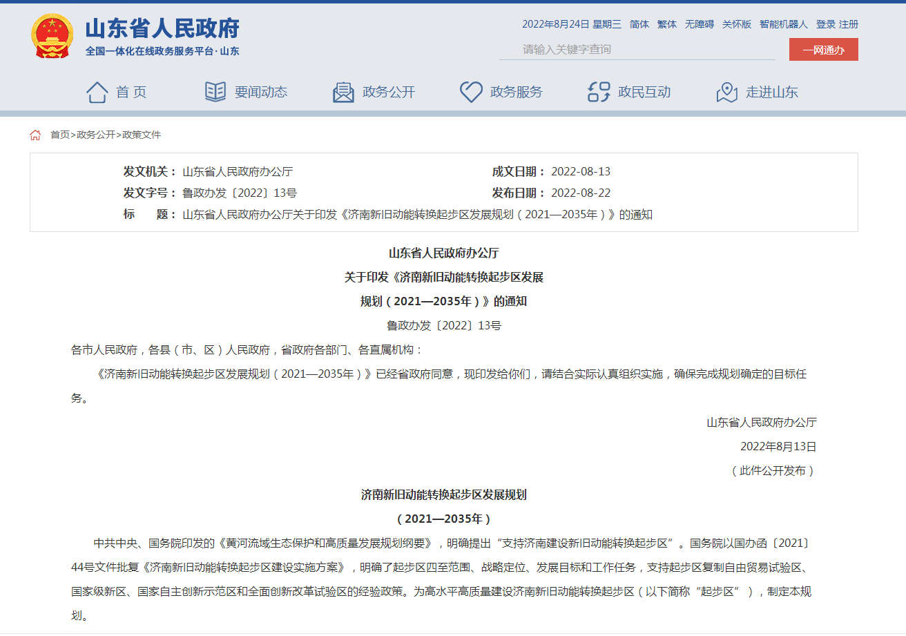 大力發(fā)展地熱能！濟南新舊動能轉(zhuǎn)換起步區(qū)發(fā)展規(guī)劃出臺-地大熱能