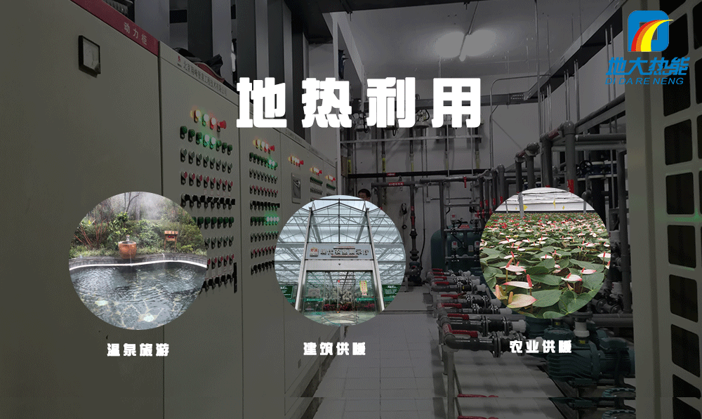 商河縣利用地熱能優(yōu)勢發(fā)展現(xiàn)代高效農(nóng)業(yè)、溫泉康養(yǎng)業(yè)-地大熱能