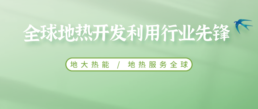 鄭克棪：中國地?zé)岽蟀l(fā)展的技術(shù)瓶頸是什么？-地?zé)豳Y源開發(fā)利用-地大熱能