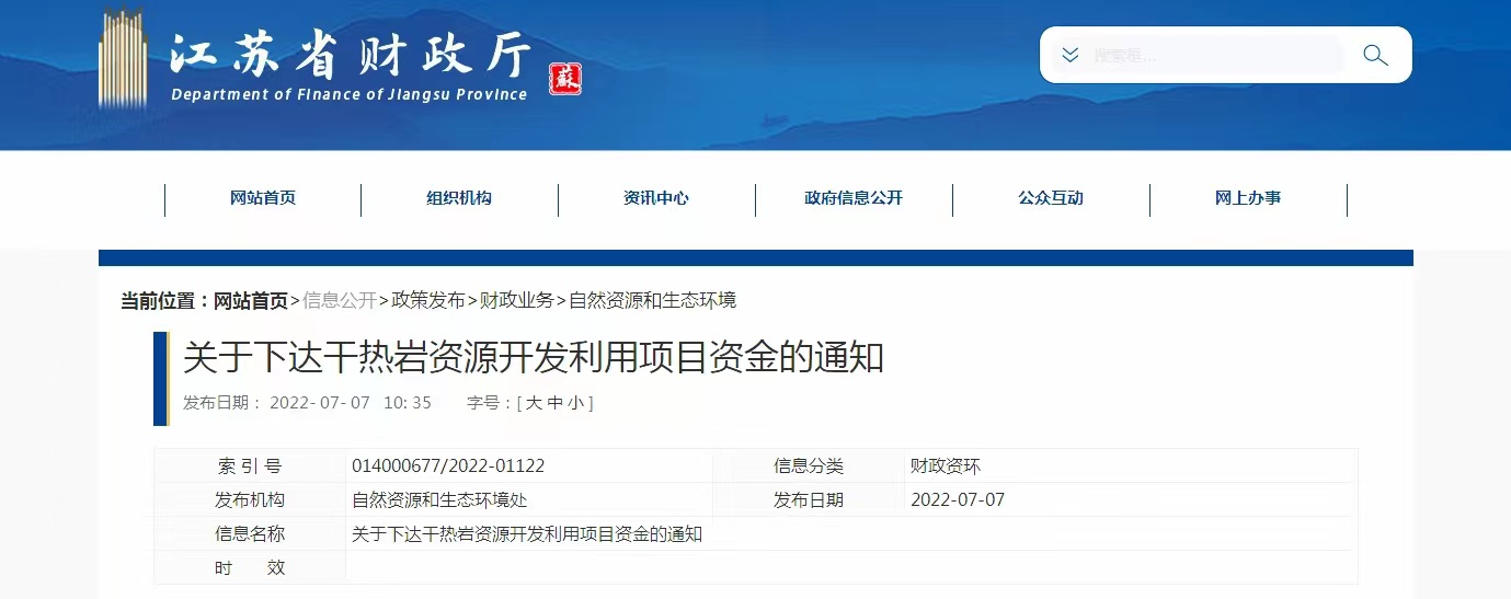 17933萬(wàn)元！江蘇省資助干熱巖資源開發(fā)利用-地?zé)崮芾?地大熱能