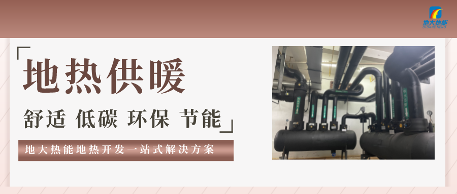 供暖季到了！呼和浩特市城鎮(zhèn)供熱保障實施方案進行部署-清潔供熱-地大熱能
