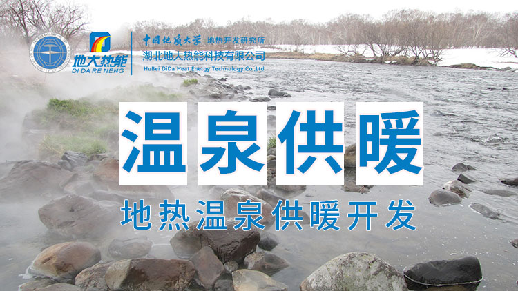 嘉魚縣溫泉島地熱溫泉梯級利用：入戶供暖、農(nóng)業(yè)種植、水產(chǎn)養(yǎng)殖-地大熱能