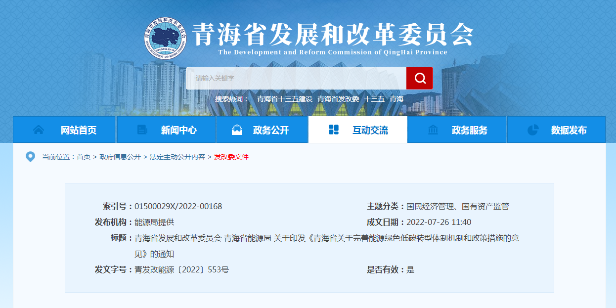 青海?。和晟频?zé)崮荛_發(fā)利用扶持政策和保障機(jī)制-地大熱能