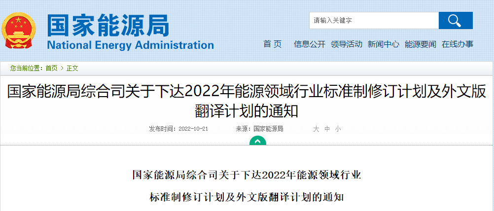 涉及地熱能！國家能源局發(fā)布2022年能源領域行業(yè)標準計劃-地大熱能