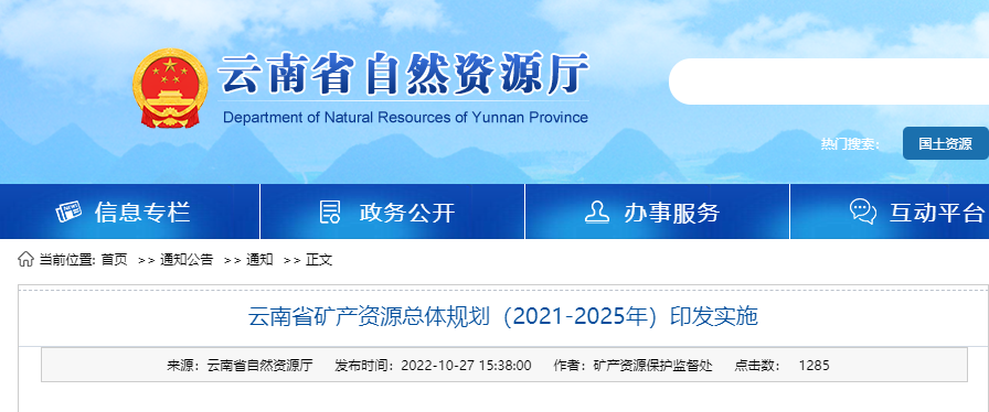 云南礦產規(guī)劃發(fā)布！地熱資源開發(fā)利用模式有創(chuàng)新-地大熱能