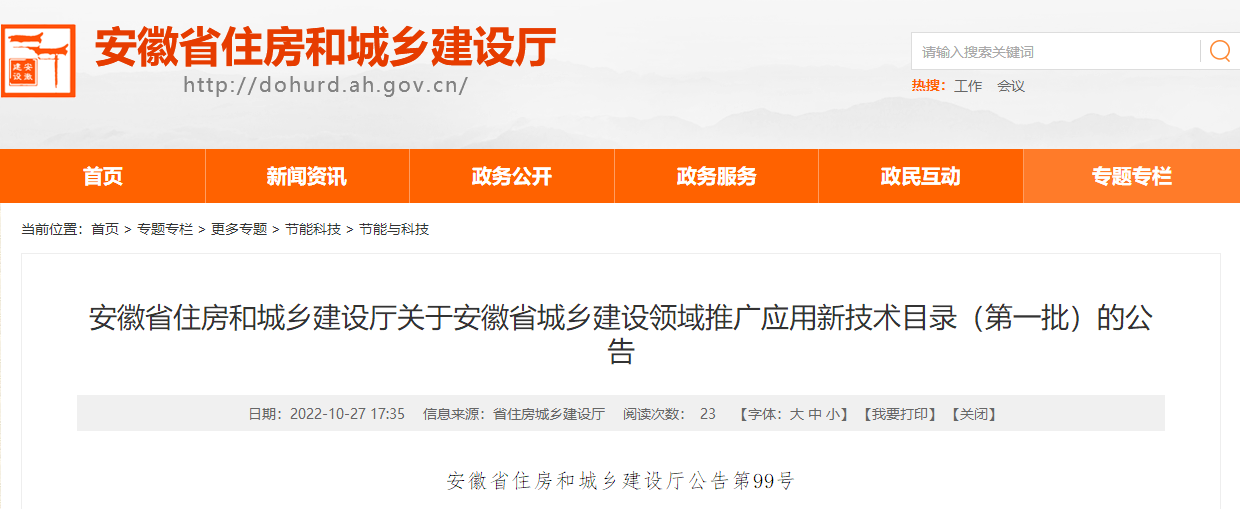 安徽：地熱能入選城鄉(xiāng)建設(shè)領(lǐng)域推廣應(yīng)用新技術(shù)-地大熱能