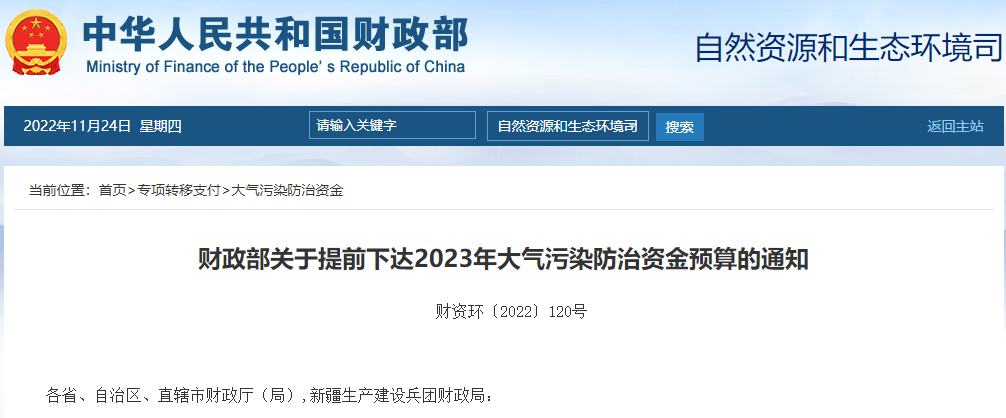 補貼134.4億！財政部提前下達2023年北方地區(qū)冬季清潔取暖資金預算-地大熱能