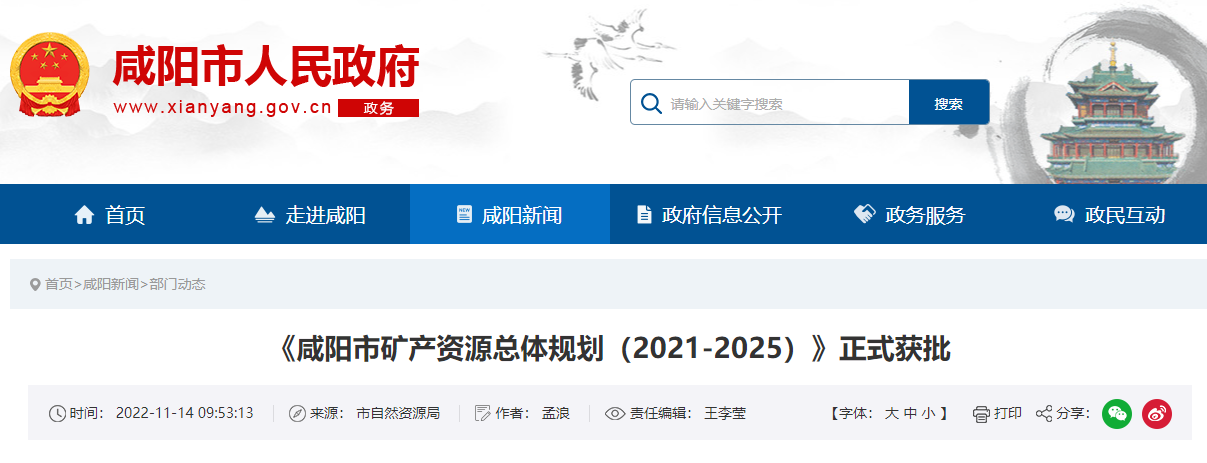 咸陽《礦產規(guī)劃》獲批！2025年地熱年開采量1500萬方-地大熱能