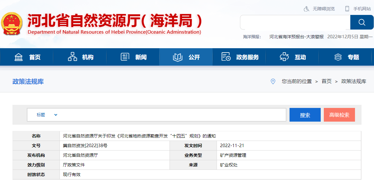 河北：“取熱不取水”利用地?zé)豳Y源，不需辦理取水、采礦許可證-地大熱能