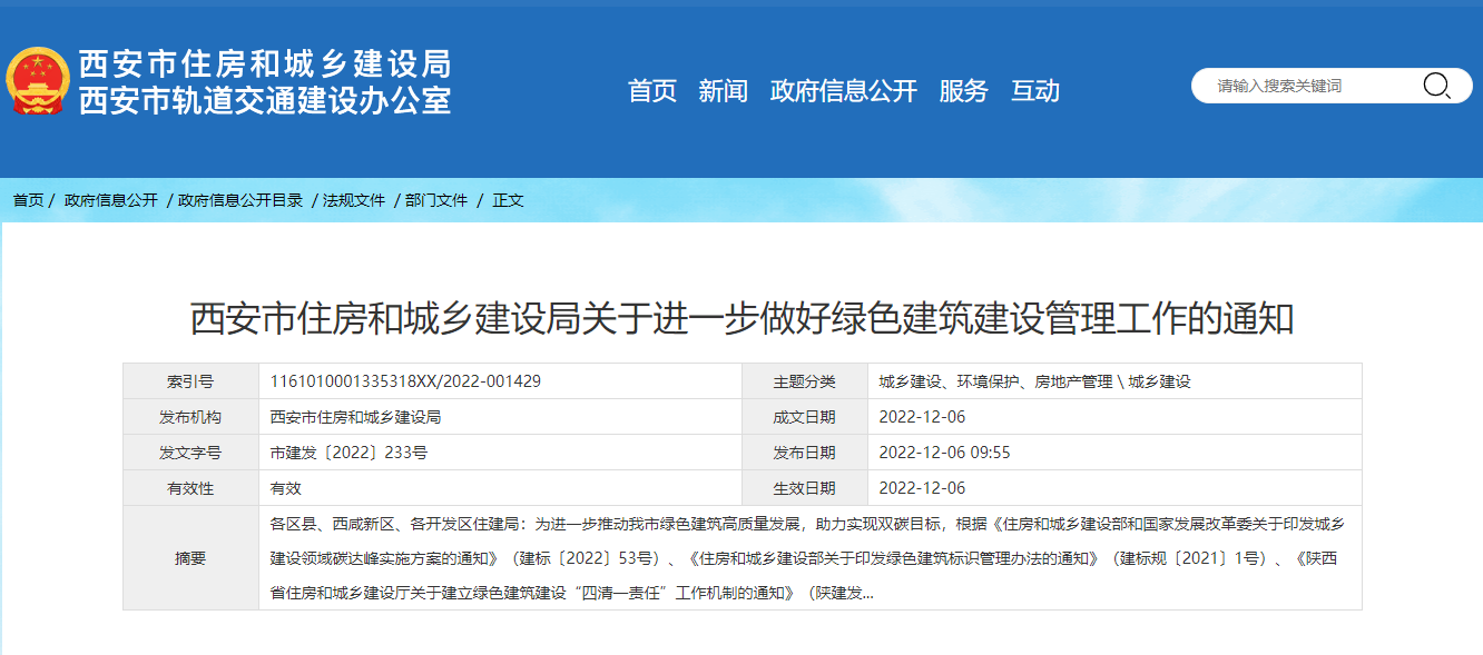 西安綠色建筑新政策！推廣中深層地?zé)崮?、地源熱泵技術(shù)-地大熱能