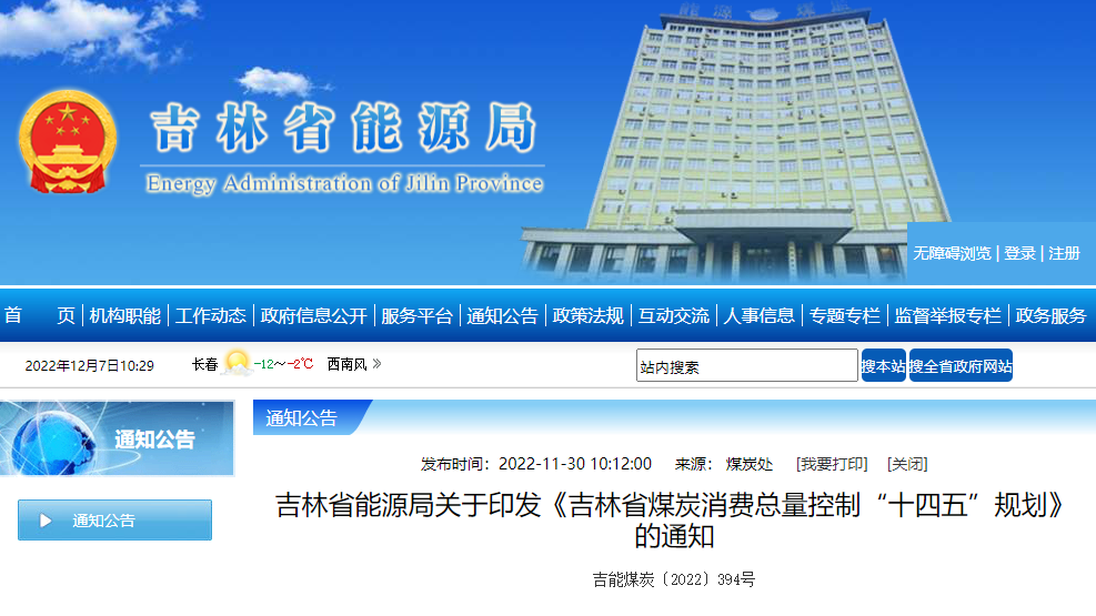 吉林煤炭“十四五”：開展中深層地熱能利用，打造“全域地熱三峽”-地大熱能