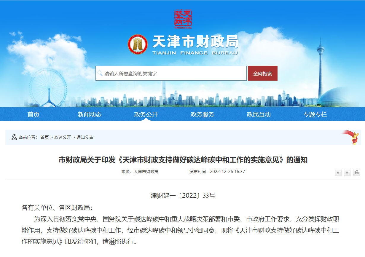 天津發(fā)文：財政支持地熱能勘察、開發(fā)、利用項目-地大熱能