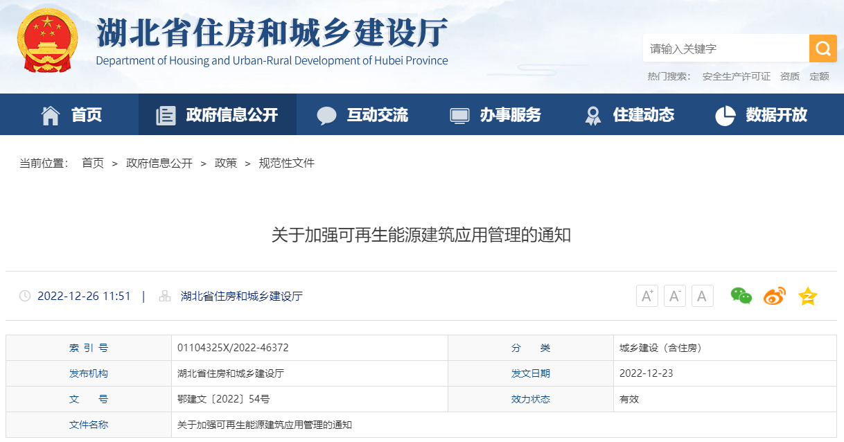 湖北省住建廳：大力推進(jìn)地源熱泵等可再生能源規(guī)?；瘧?yīng)用-地大熱能