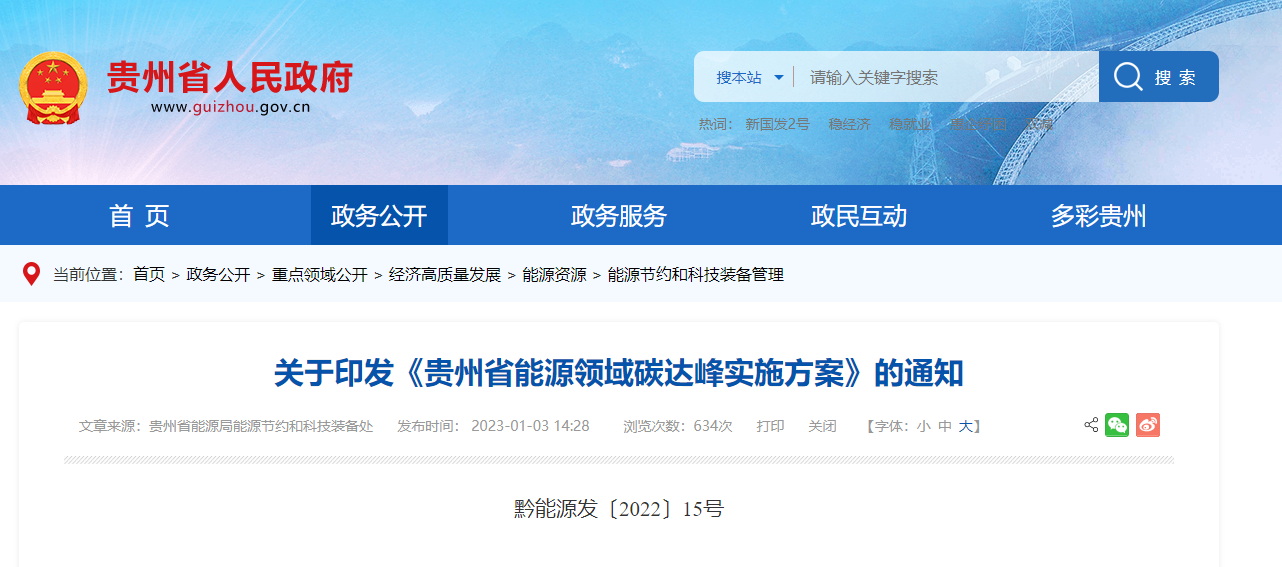 貴州能源碳達(dá)峰方案：到2025年，地?zé)崮軕?yīng)用建筑面積達(dá)2500萬(wàn)平方米-地大熱能