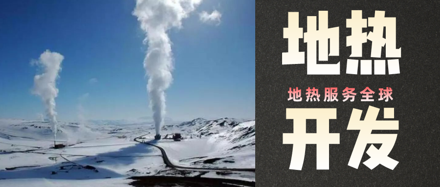 地熱是怎么形成的？內蒙古能建設大型發(fā)電廠嗎？-地熱資源開發(fā)利用-地大熱能