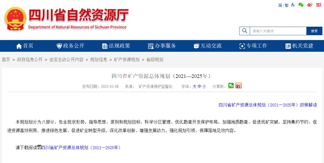 四川省礦產資源總體規(guī)劃發(fā)布，地熱資源勘查成重頭戲-地大熱能