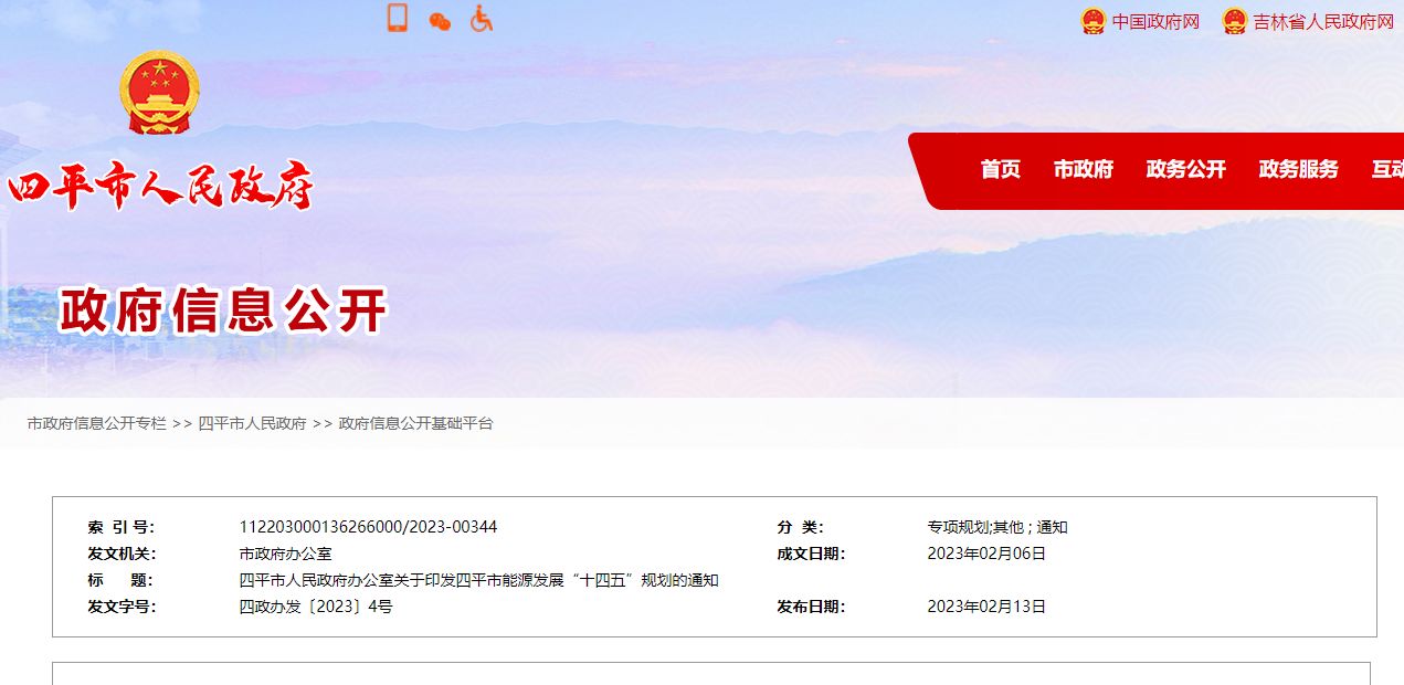 遼寧省四平市：推進(jìn)地?zé)嵩诮ㄖ┡?、溫室種植、溫泉入戶應(yīng)用-地大熱能