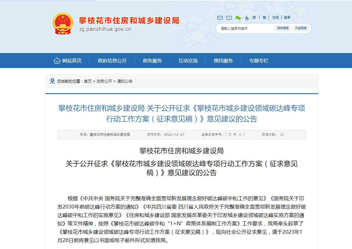 四川攀枝花：因地制宜推進地熱能應(yīng)用，推廣各類電動熱泵技術(shù)-地大熱能