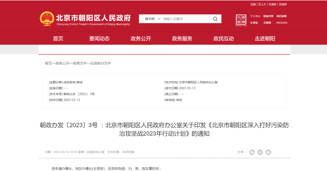 北京朝陽：推進建筑領域低碳化，推廣熱泵技術應用-地大熱能
