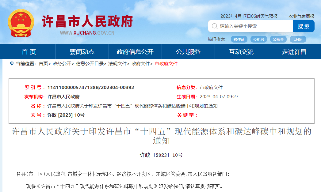 河南許昌“十四五”規(guī)劃：深入推進地熱能規(guī)?；瘧?yīng)用-地大熱能
