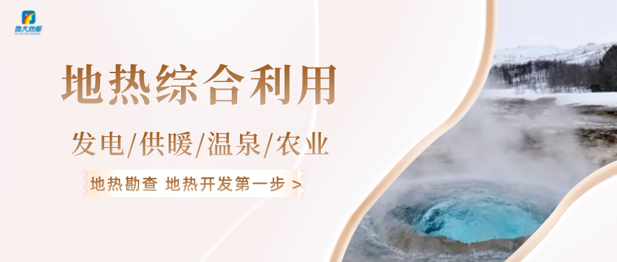 能源轉(zhuǎn)型之路，地?zé)岚l(fā)電的影響因素-地大熱能