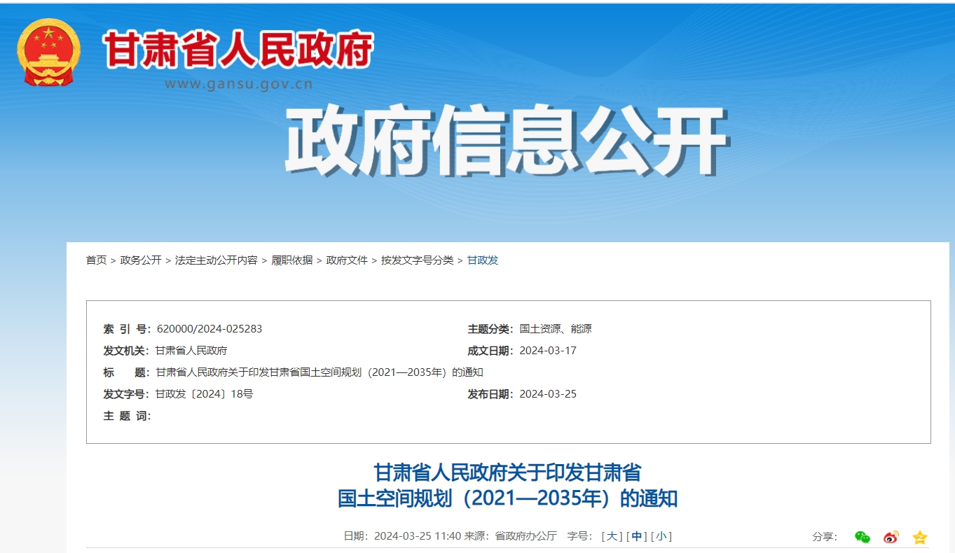 甘肅省政府發(fā)文！支持地?zé)崮荛_發(fā)利用，將地?zé)嶙鳛閮?yōu)勢礦產(chǎn)重點(diǎn)推進(jìn)-地大熱能