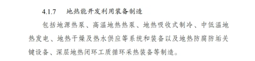 最新！地?zé)崮苋脒x《綠色低碳轉(zhuǎn)型產(chǎn)業(yè)指導(dǎo)目錄(2024年版)》-地大熱能