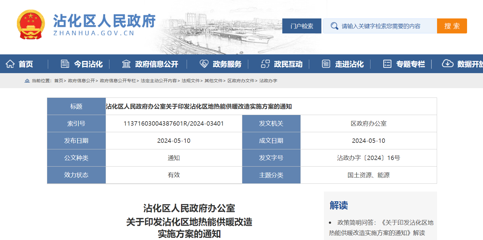 山東濱州沾化發(fā)文！全面啟動地熱能供暖改造-地大熱能 地熱開發(fā)利用