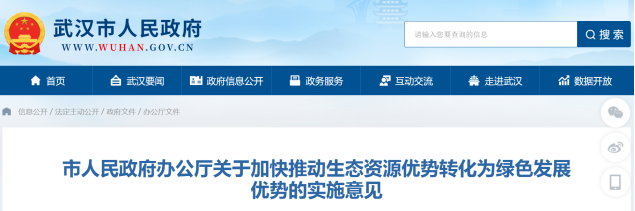武漢最新發(fā)布！推動(dòng)地?zé)崮芏嘣瘧?yīng)用 加快綠色低碳技術(shù)推廣示范-地大熱能