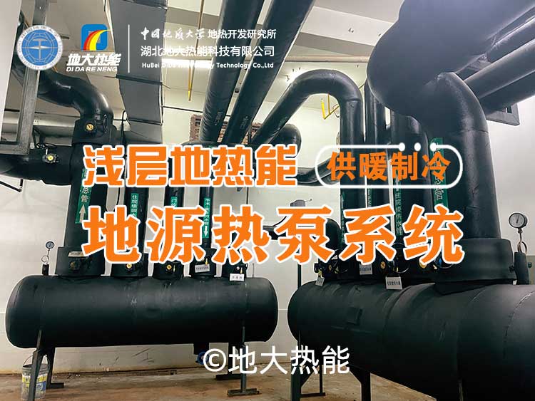 地熱+光伏+儲能！解鎖西安國際港務區(qū)智慧綜合新能源示范項目-地大熱能