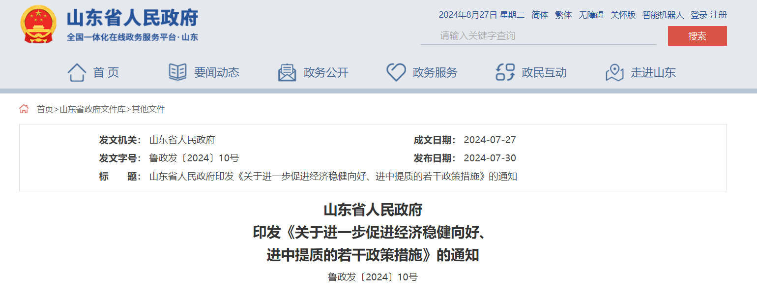 每口地?zé)衢_采井最高100萬元財(cái)政補(bǔ)貼！山東一地最新發(fā)布-地大熱能
