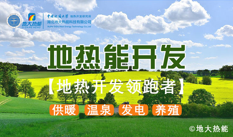 山東地熱：投入資金5200萬！進一步摸清地熱資源家底-地大熱能