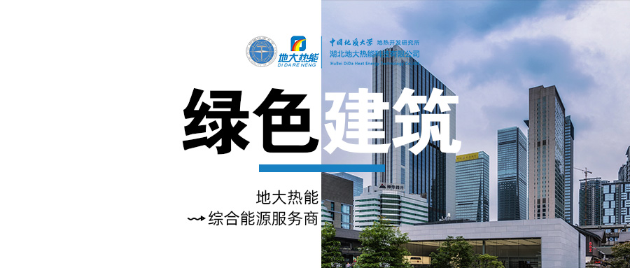 劉加平院士：把節(jié)能減碳的重點放在減少采暖、空調(diào)能耗上-地大熱能