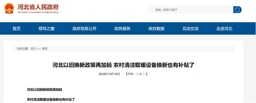 政策再加碼！河北將地源熱泵納入農(nóng)村以舊換新范圍-地大熱能