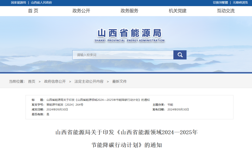 推進(jìn)地?zé)崮荛_發(fā)利用！山西出臺(tái)能源領(lǐng)域節(jié)能降碳行動(dòng)計(jì)劃-地大熱能