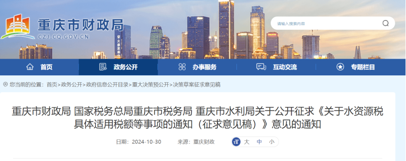 0.005-0.1元！重慶將對地表水、地下水水源熱泵取用水征稅-地大熱能