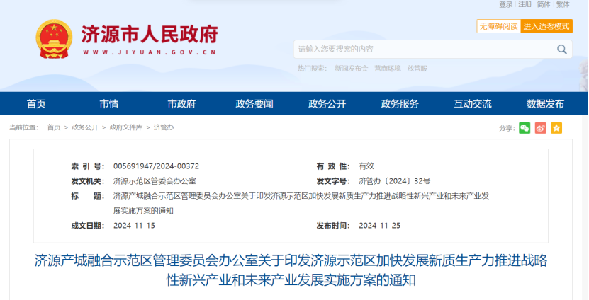 河南濟(jì)源著眼碳達(dá)峰、碳中和！重點(diǎn)發(fā)展地?zé)崮芄┡?xiàng)目建設(shè) -地大熱能