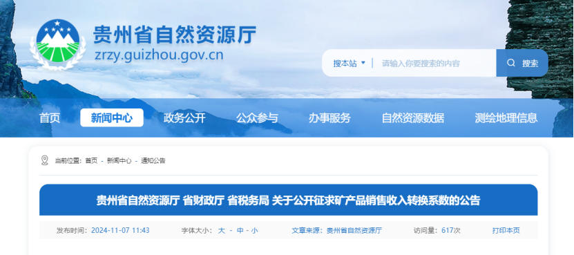 2024年多地公布地熱、礦泉水核定價格-地大熱能