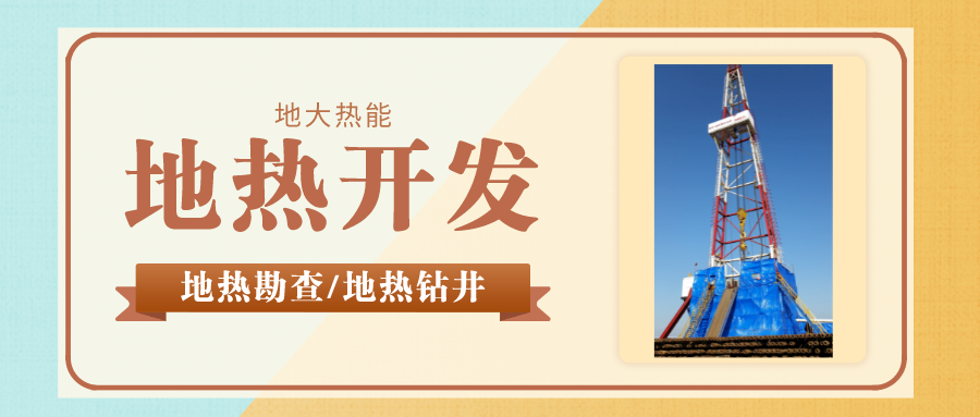 你知道鉆井和打井的區(qū)別嗎？-地大熱能